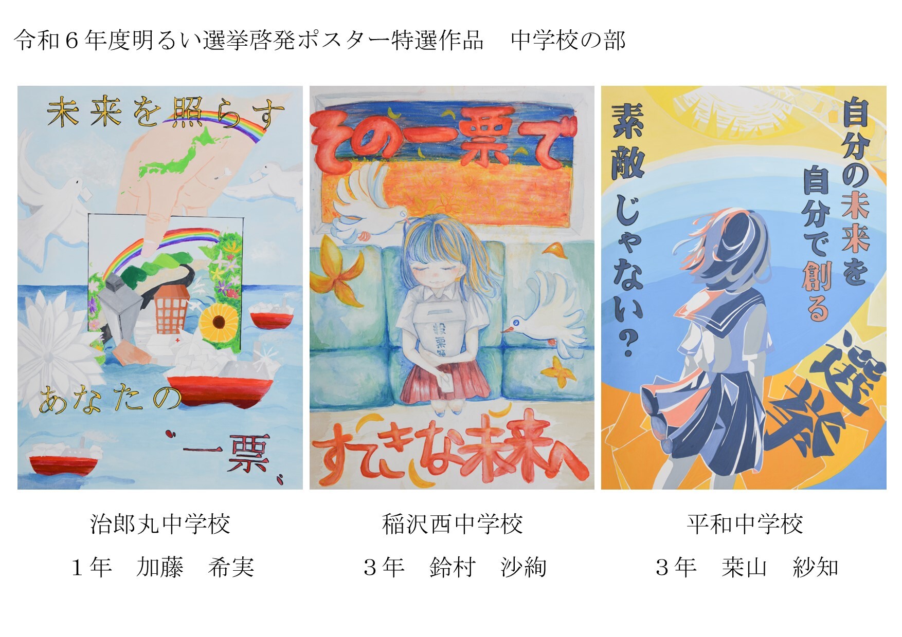 中学校特選作品