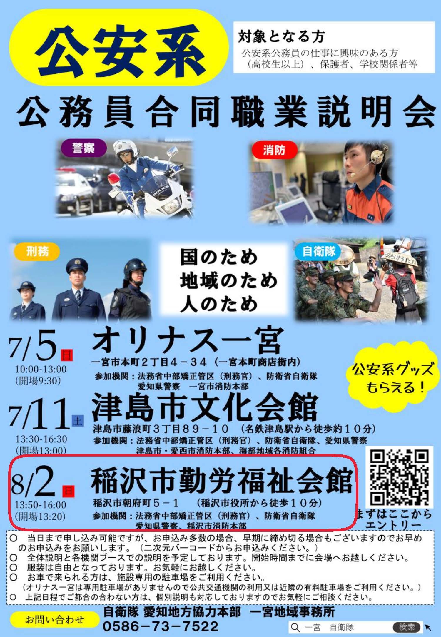 公安系公務員合同説明会のチラシ