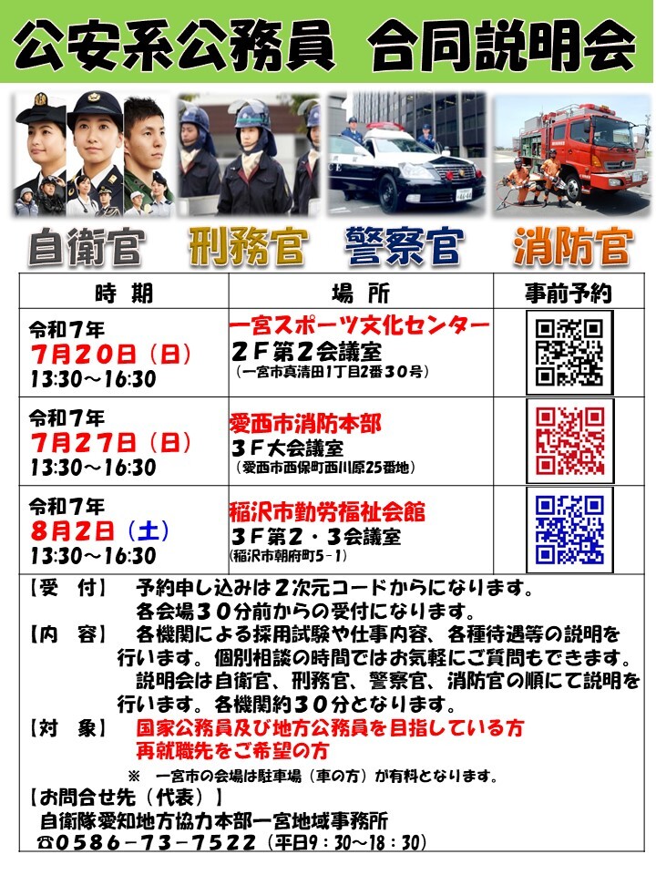 公安系公務員合同説明会のチラシ