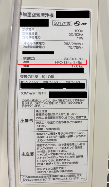 写真:冷媒有製品シール見本