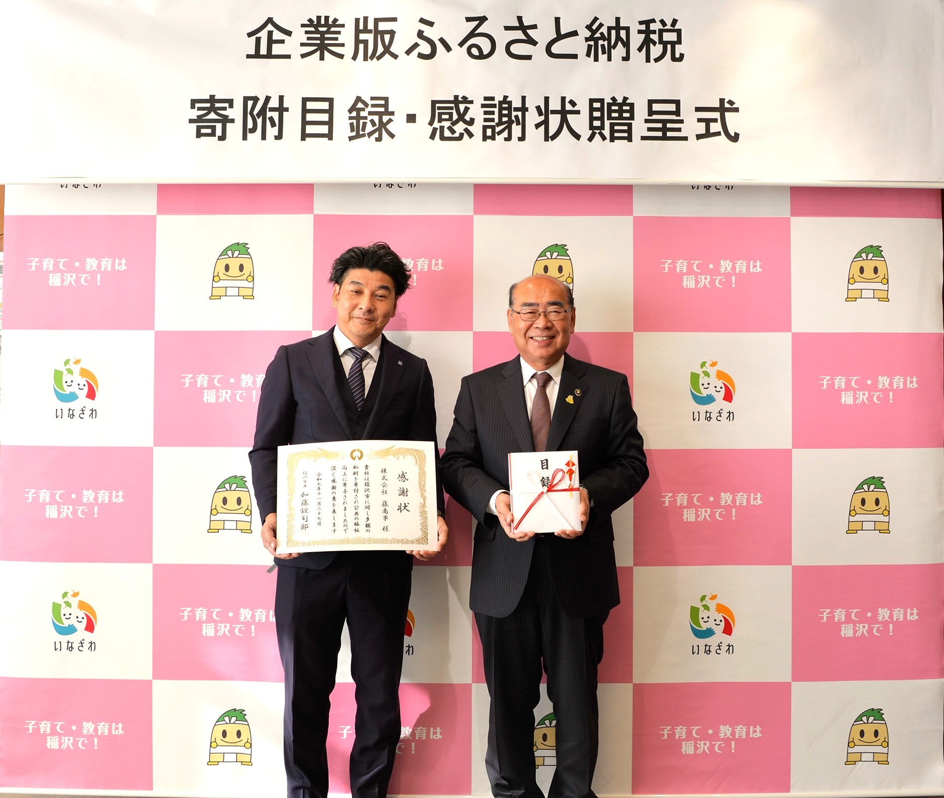 感謝状贈呈式の様子