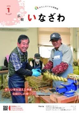写真:広報いなざわ令和8年1月号表紙