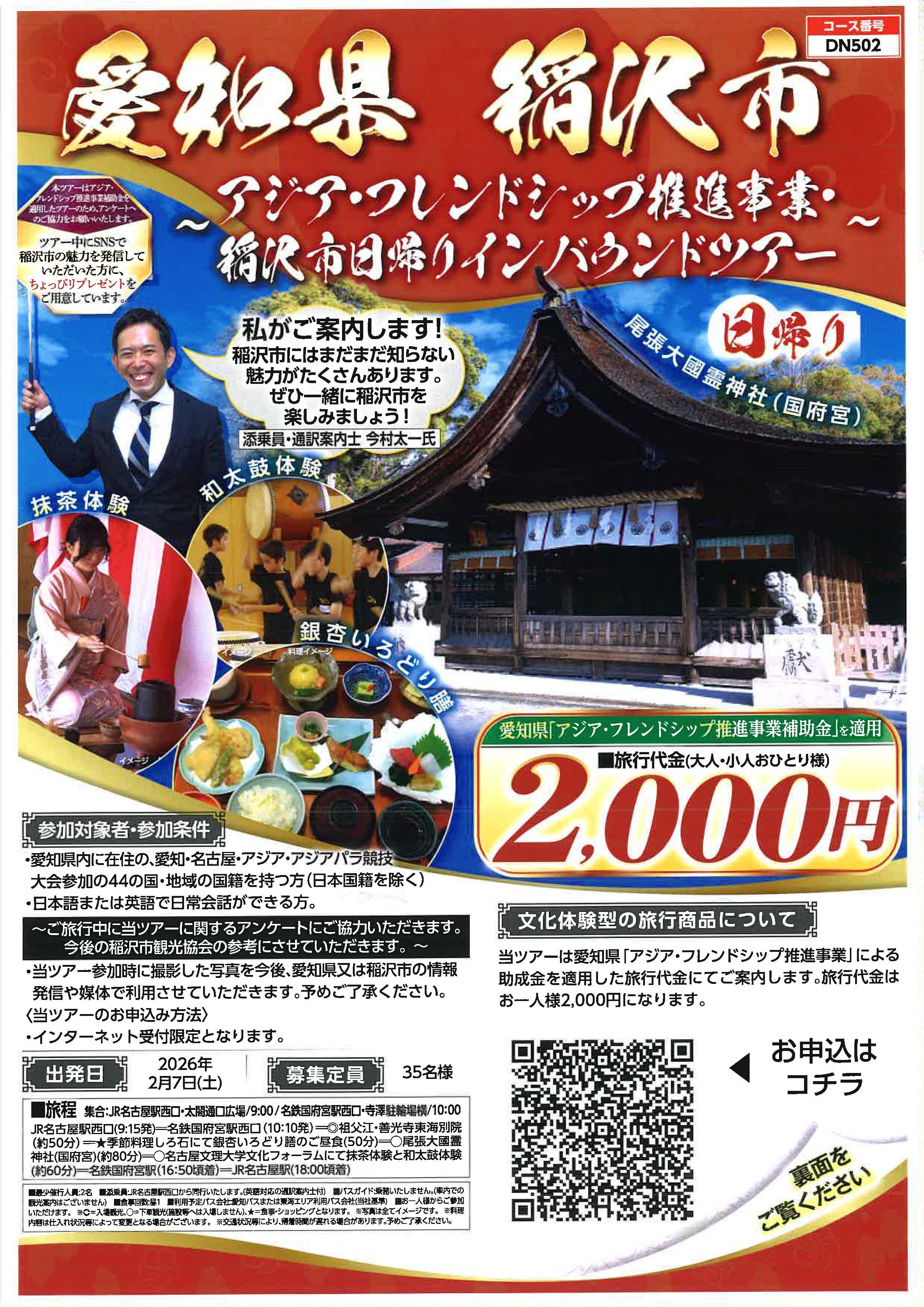 ツアーパンフレット表紙