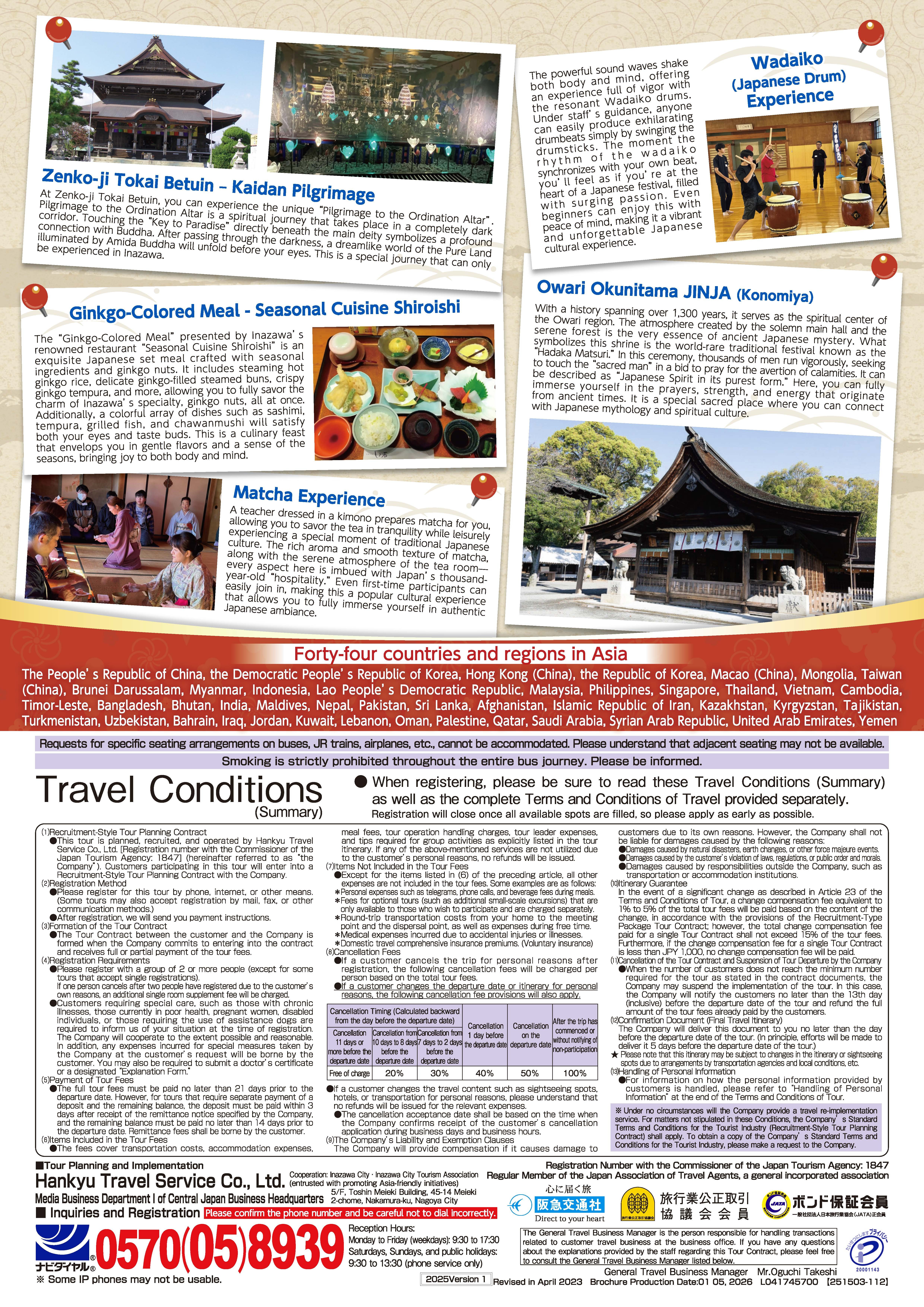 ツアーパンフレット裏英語