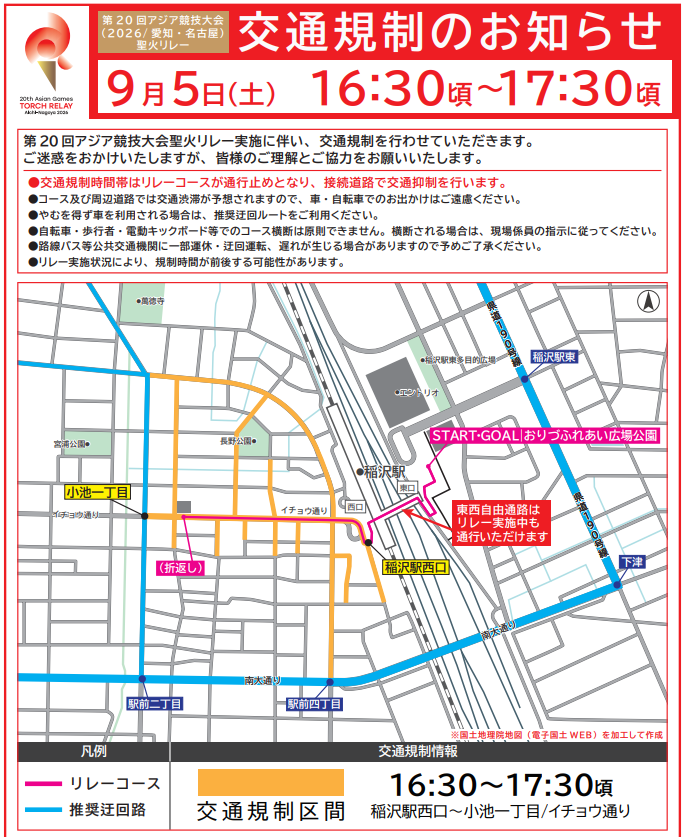 交通規制図