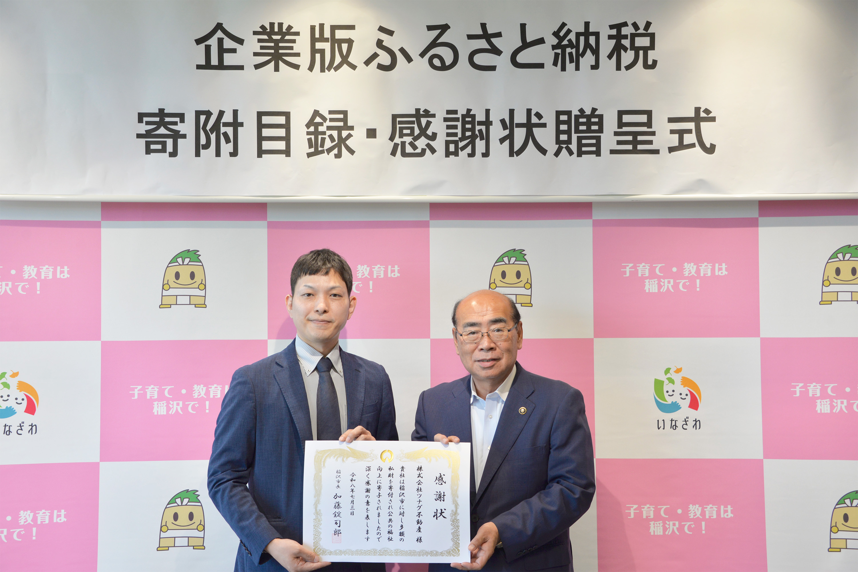 感謝状贈呈式の様子