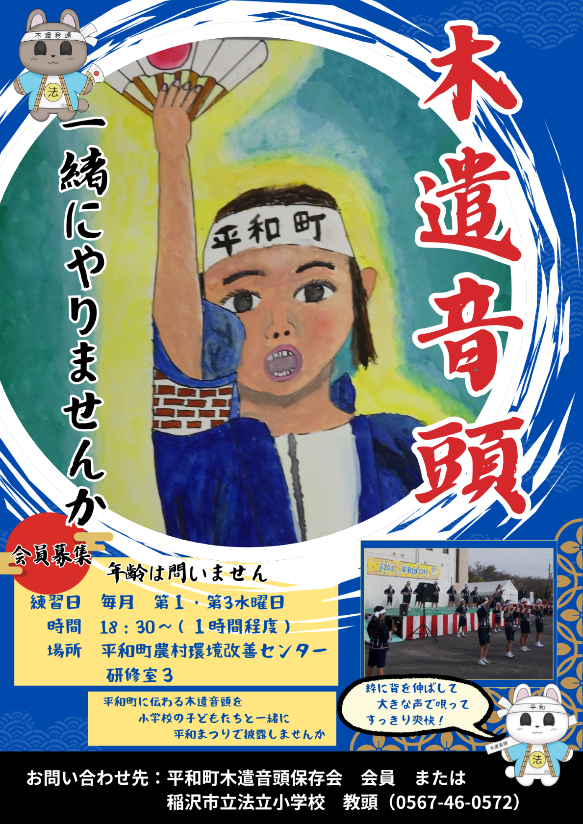 会員募集チラシ