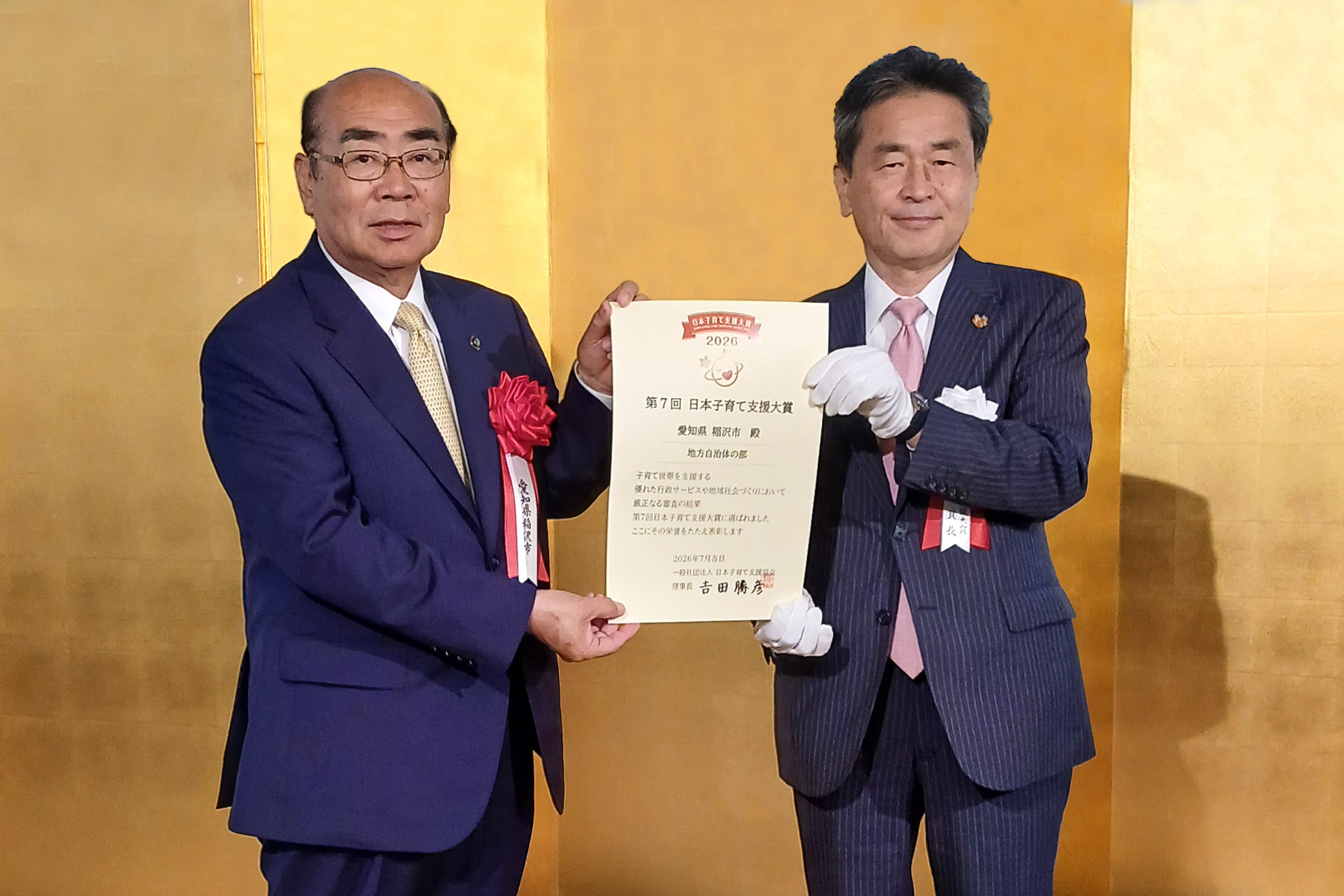 日本子育て支援大賞受賞