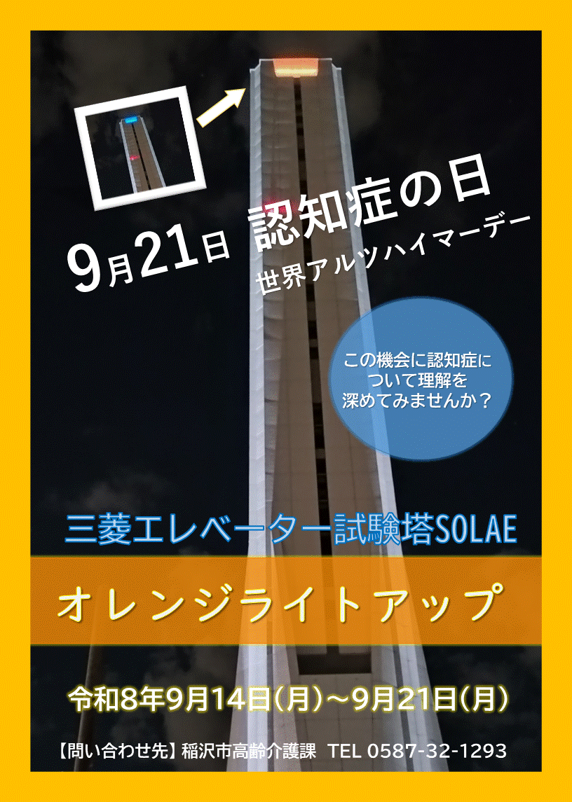 SOLAEポスター