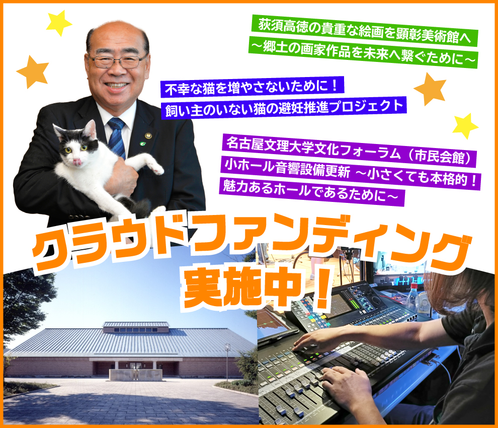 クラウドファンディング実施中