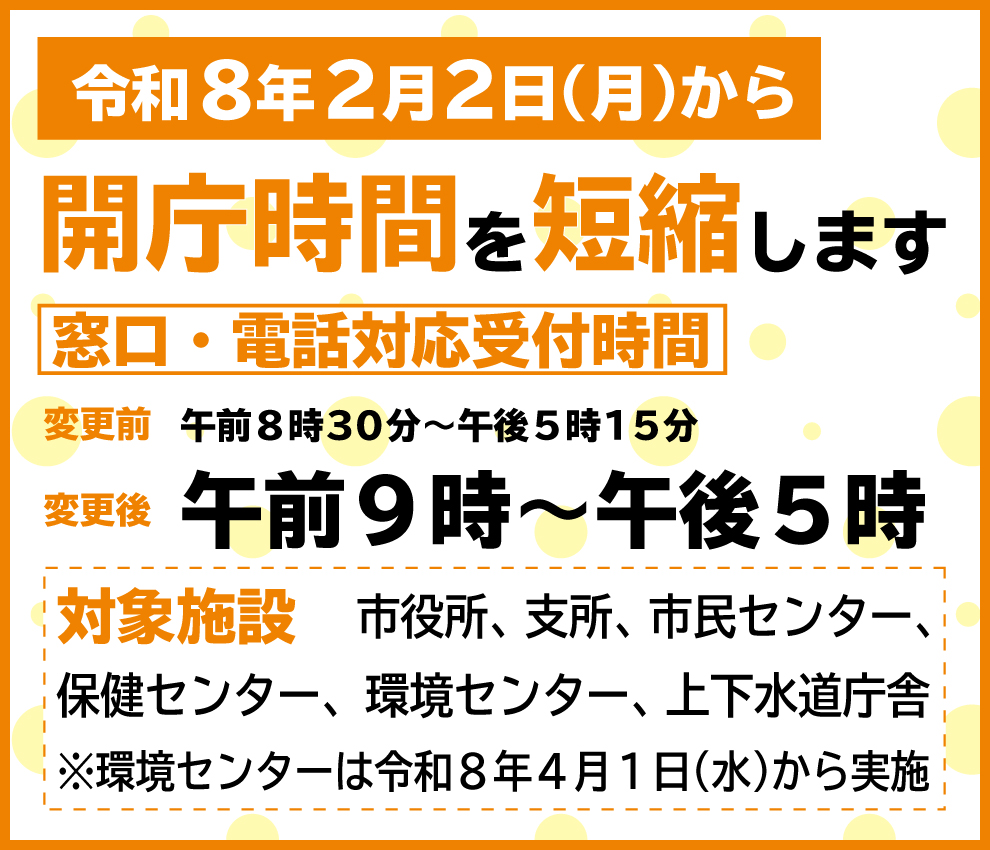 開庁時間を短縮します
