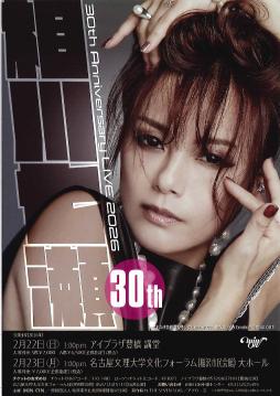 相川七瀬 30th Anniversary LIVE 2026チラシ