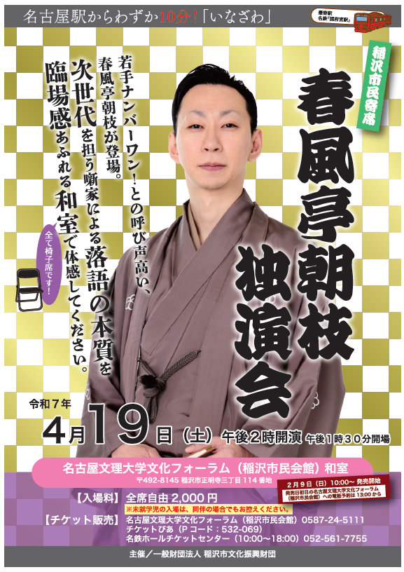 春風亭朝枝独演会 チラシ