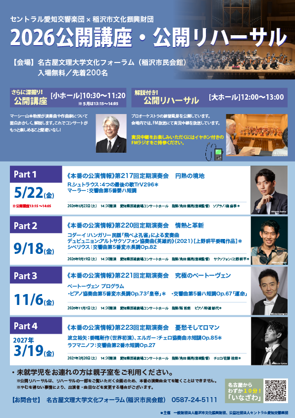 公開講座・公開リハーサルチラシ
