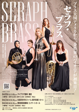 セラフ・ブラスチラシ