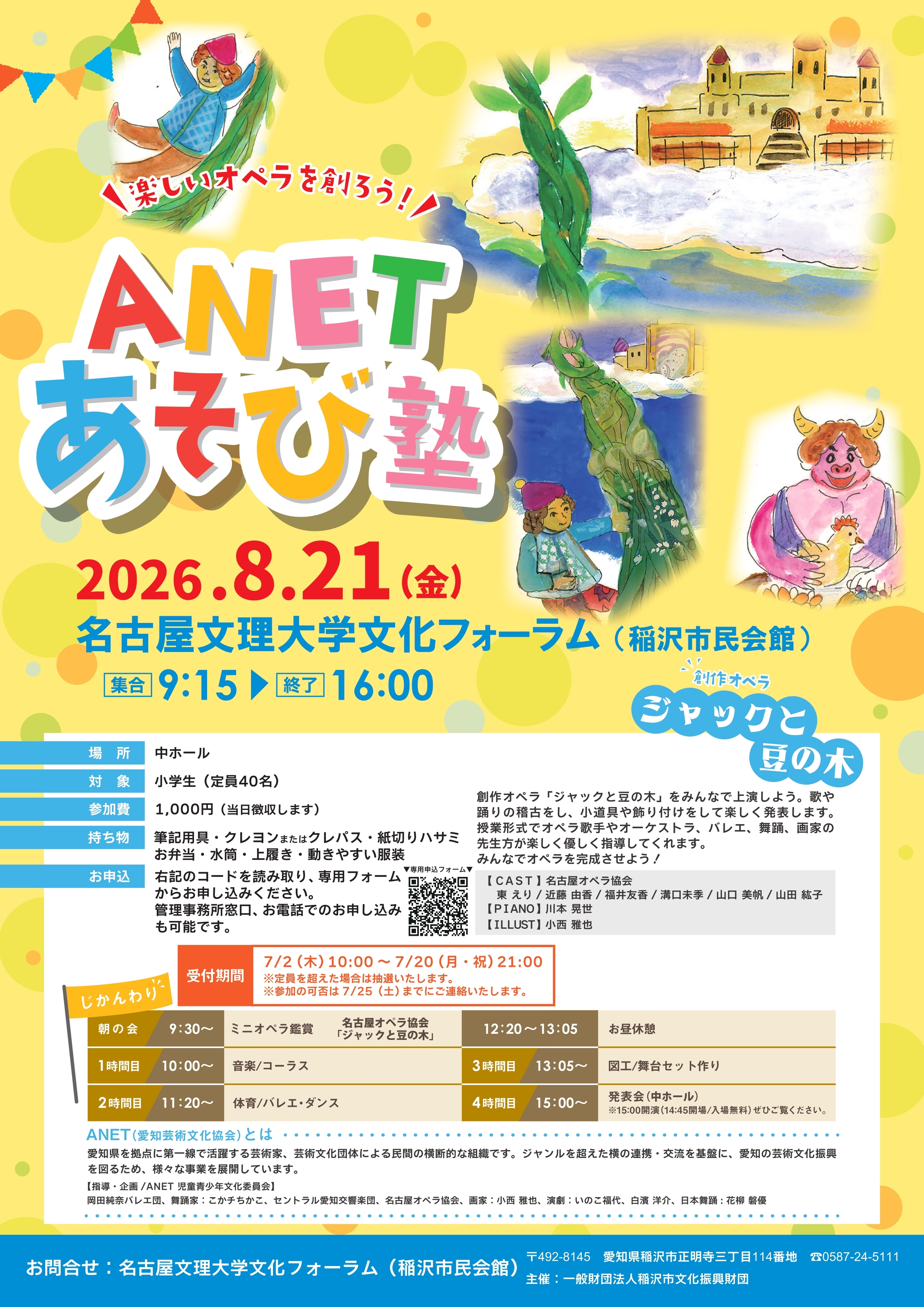 ANETチラシ