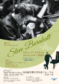 スティーブバラカット　チラシ