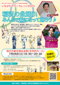 稲沢の盆踊り！みんなで輪になって踊ろう♪