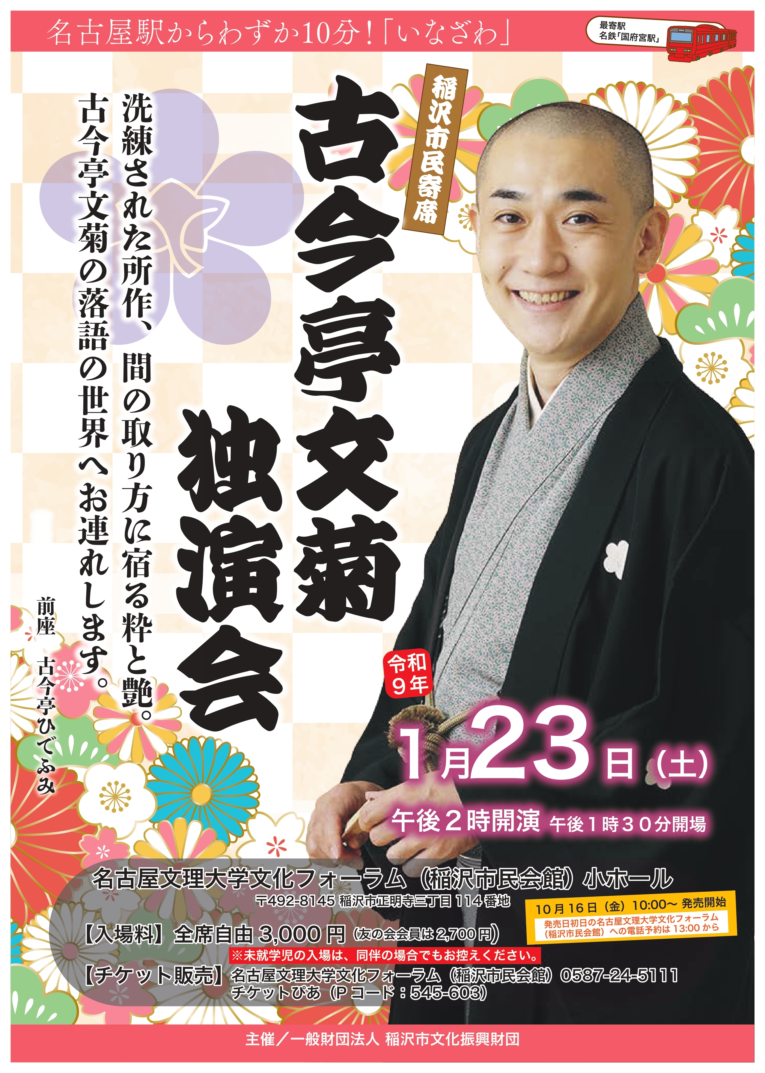 文菊チラシ
