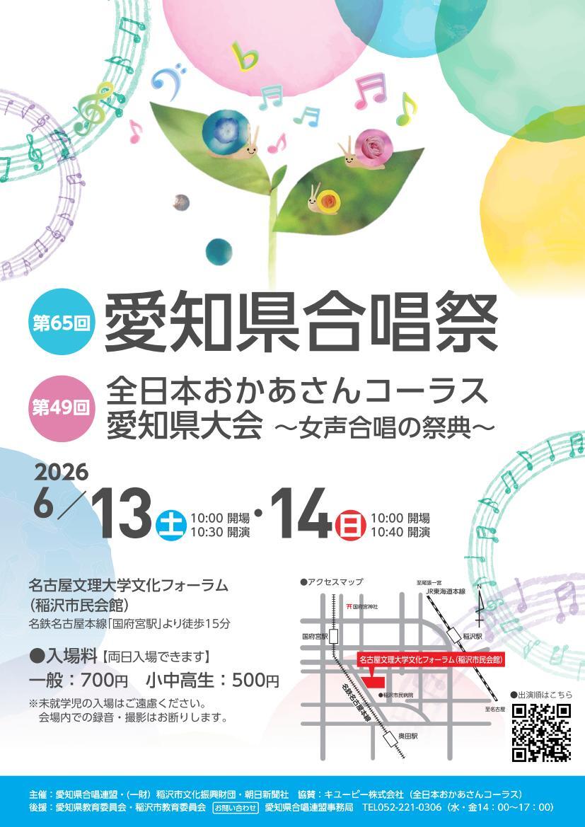 合唱祭チラシ