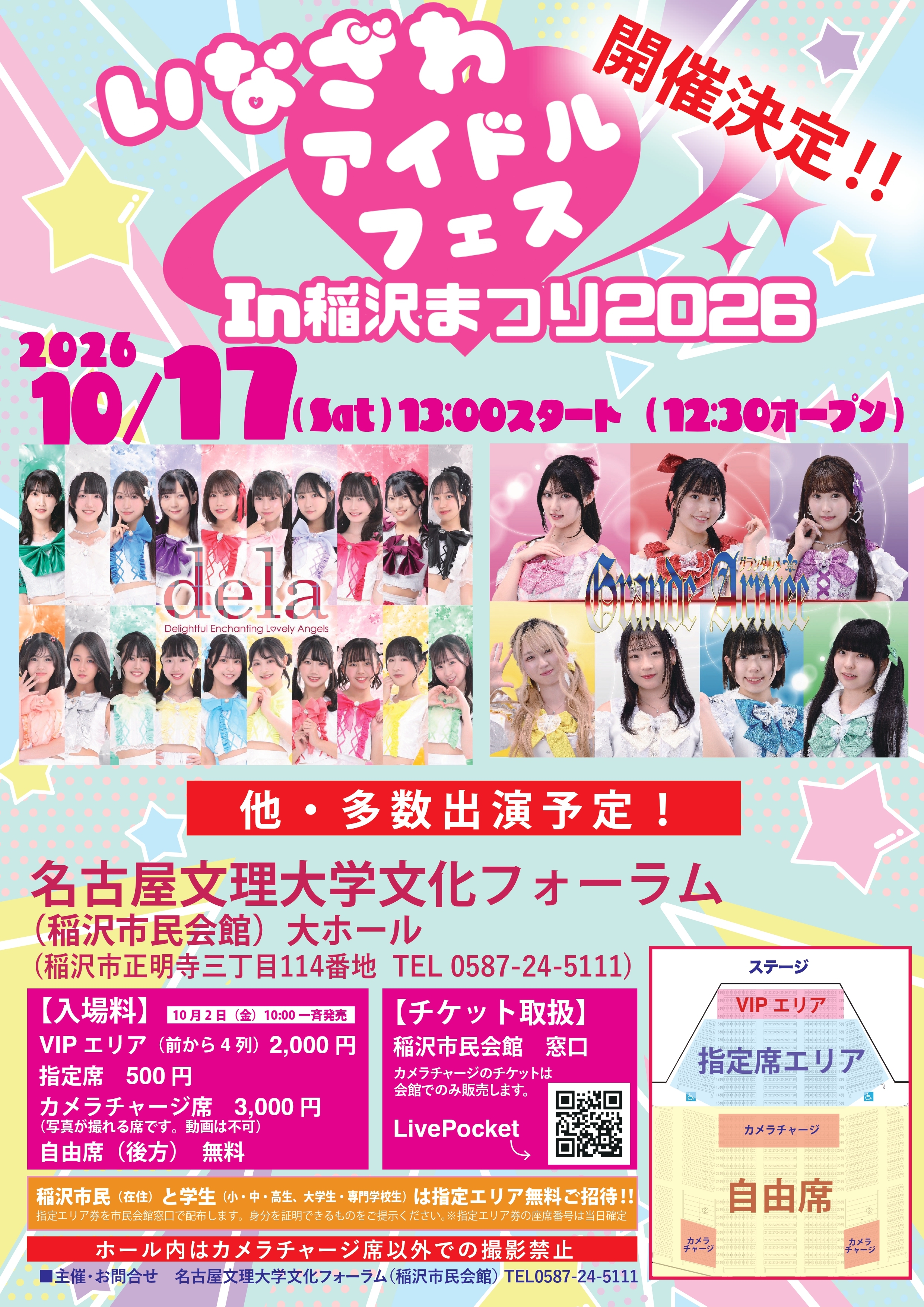 アイドルフェスチラシ