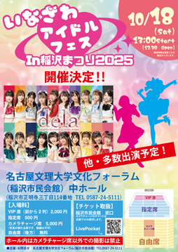 アイドルフェスチラシ