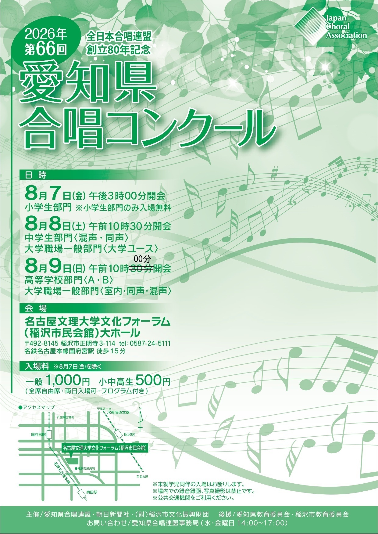 愛知県合唱コンクールチラシ