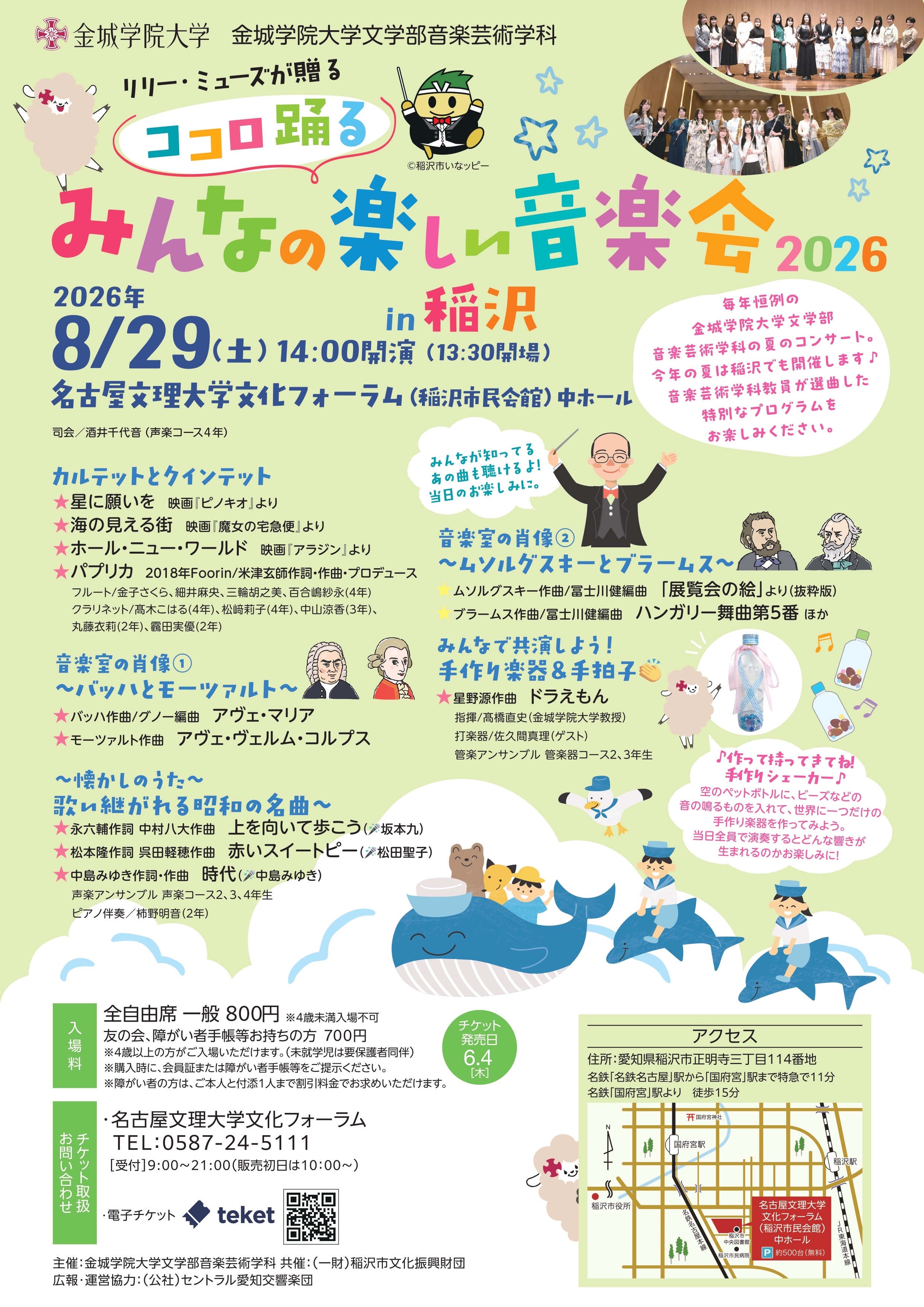 みんなの楽しい音楽祭チラシ