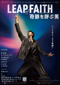 ミュージカル「奇跡を呼ぶ男」チラシ