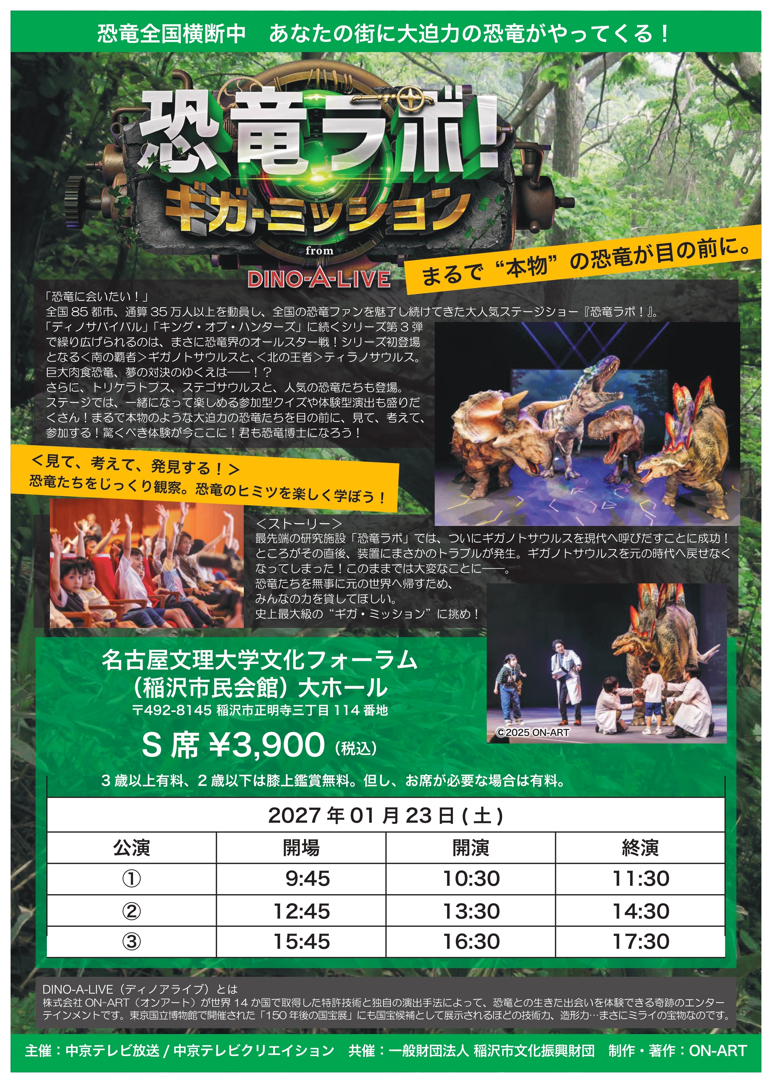 恐竜ラボ