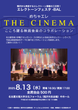 めちゃエレ　THE CINEMA