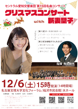 クリスマスコンサートwith新妻聖子