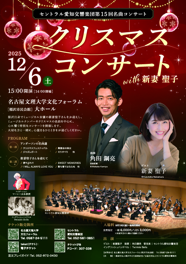 クリスマスコンサートwith新妻聖子