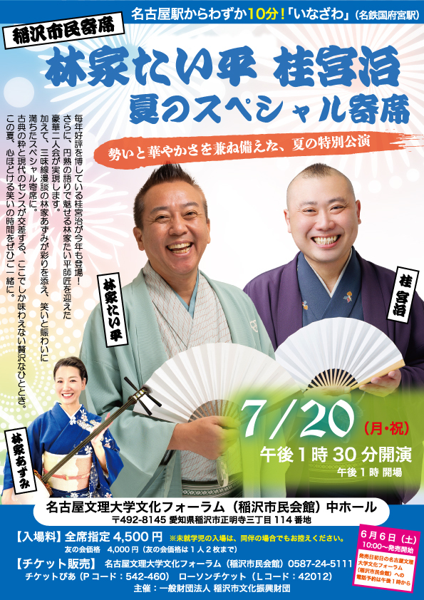 稲沢市民寄席チラシ