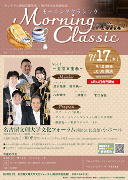 モーニングクラシック　チラシ
