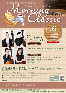 モーニングクラシック　チラシ