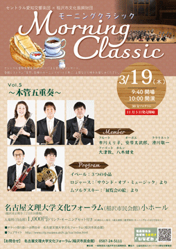 モーニングクラシック チラシ