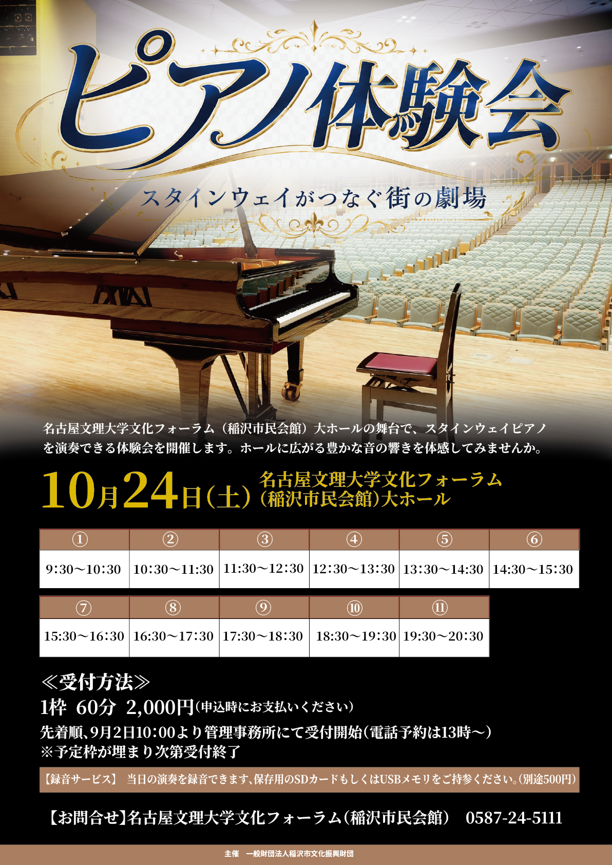 名古屋 文理 大学 文化 フォーラム 稲沢 市民 会館
