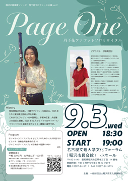 丹下花プロデュース公演