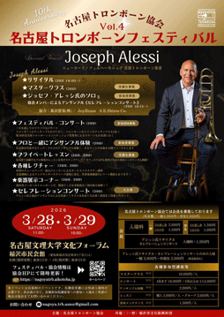第4回名古屋トロンボーンフェスティバルチラシ