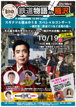 鉄道物語チラシ