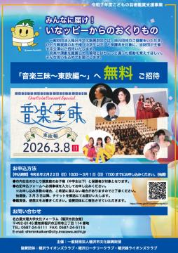 こどもの芸術支援事業 チラシ