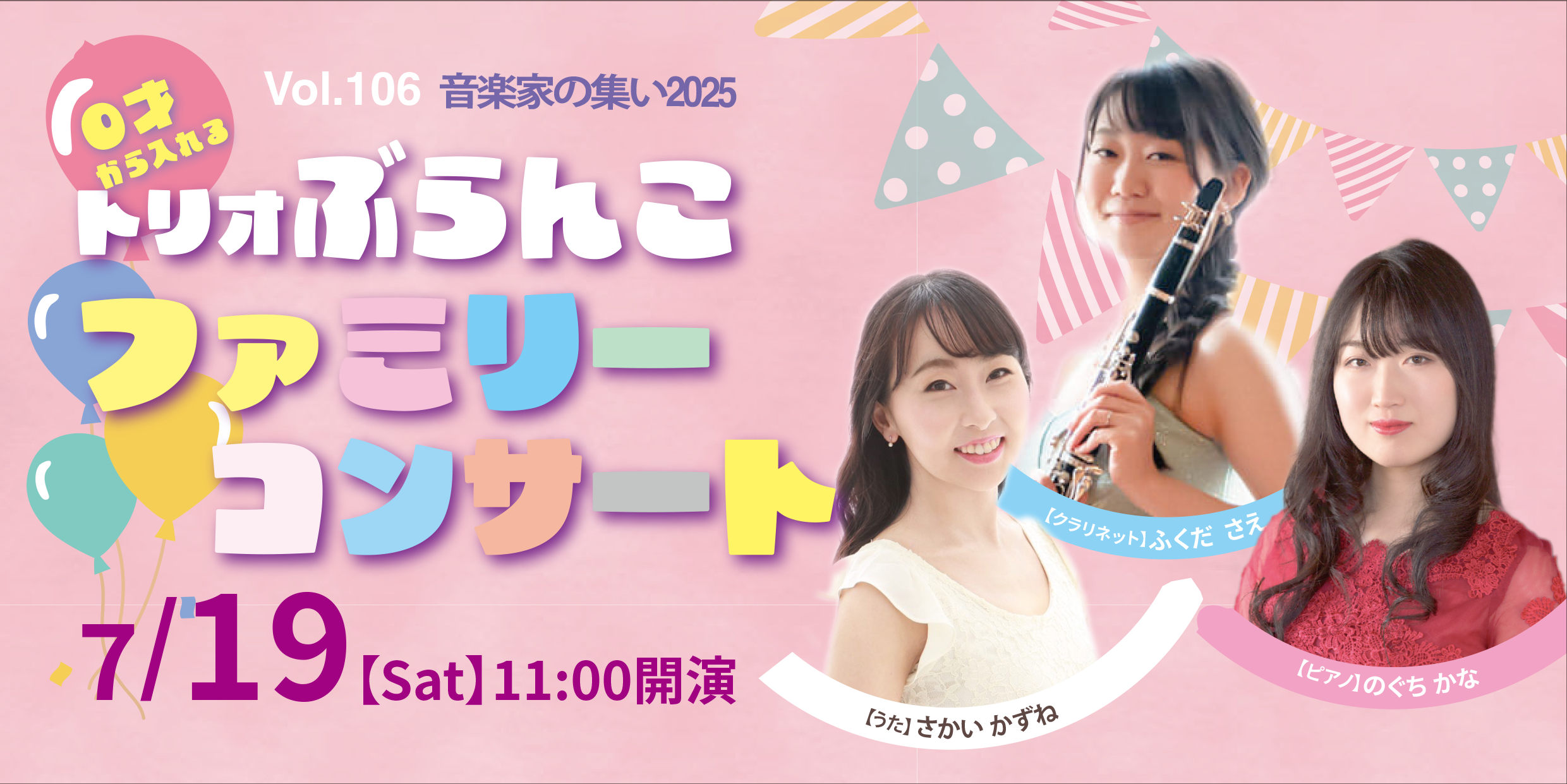 音楽家の集い106