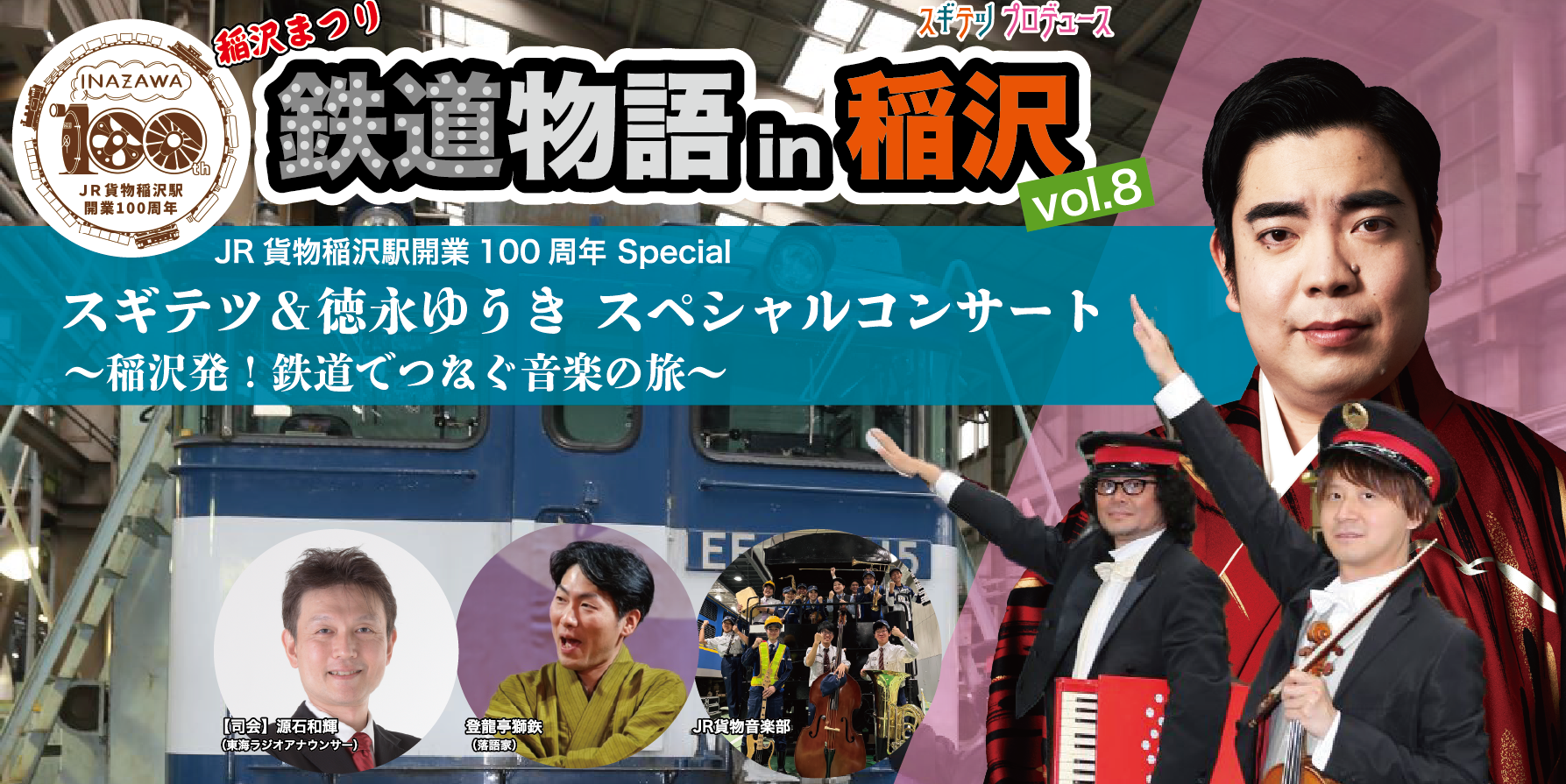 鉄道物語