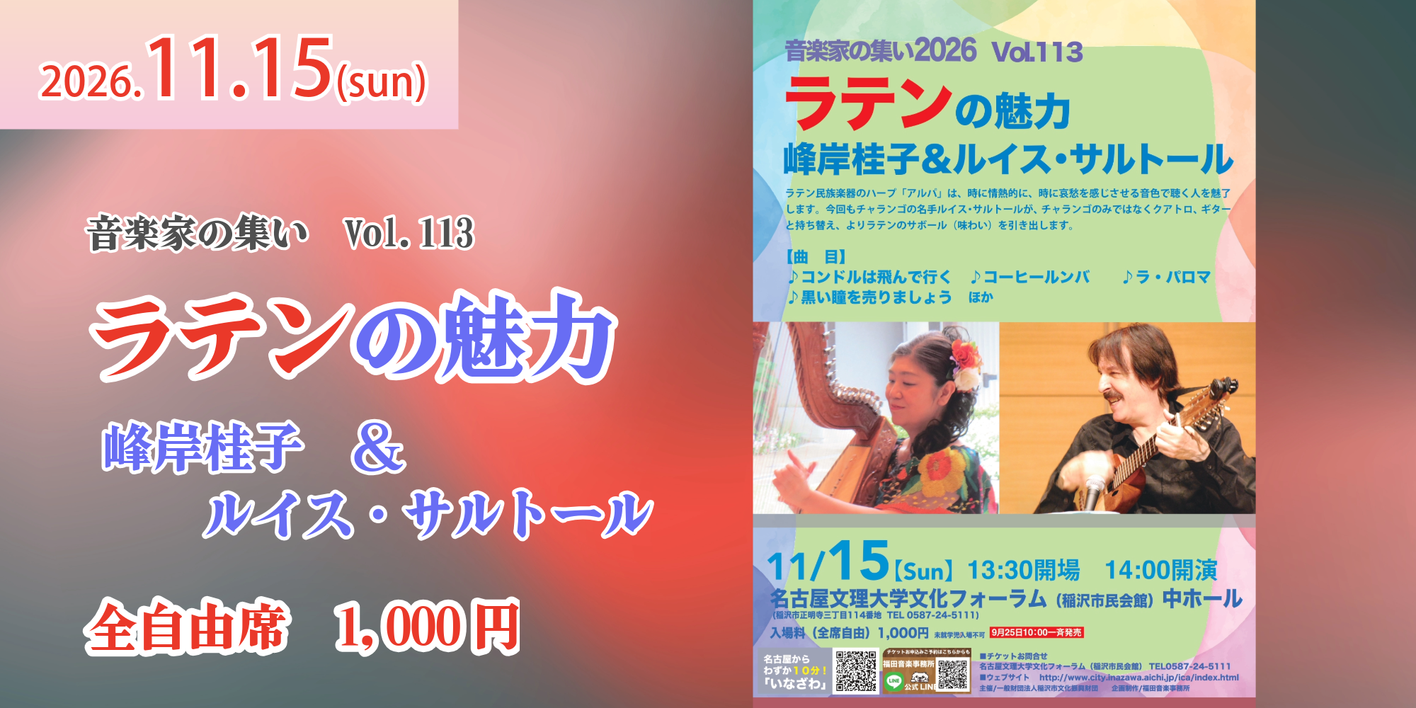音楽家の集い113