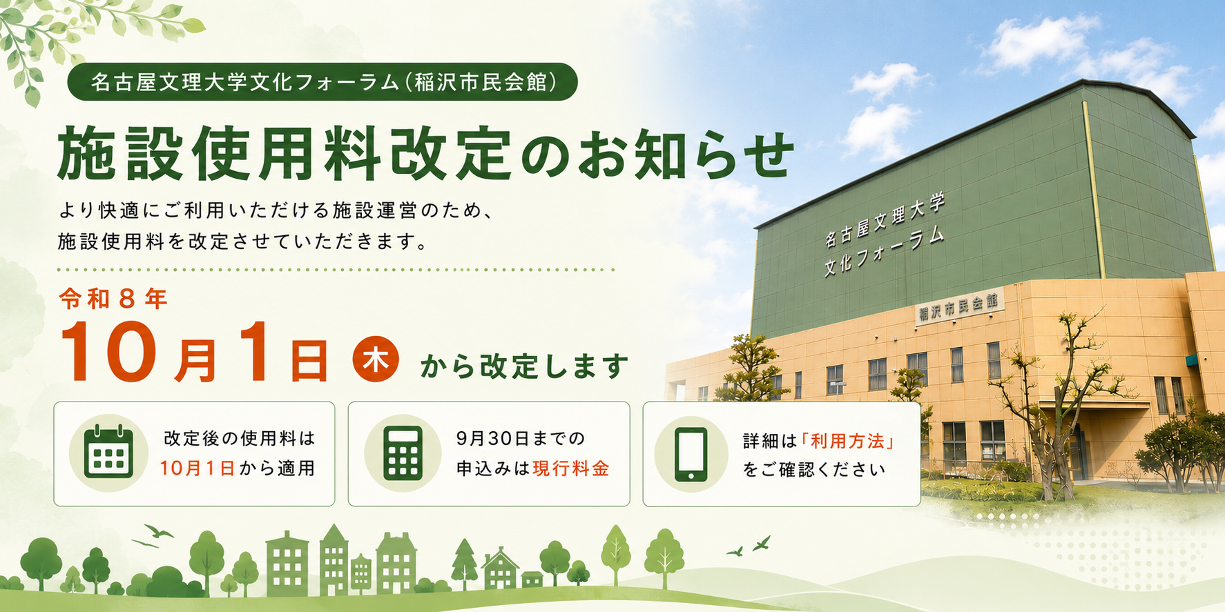 使用料改定のお知らせ