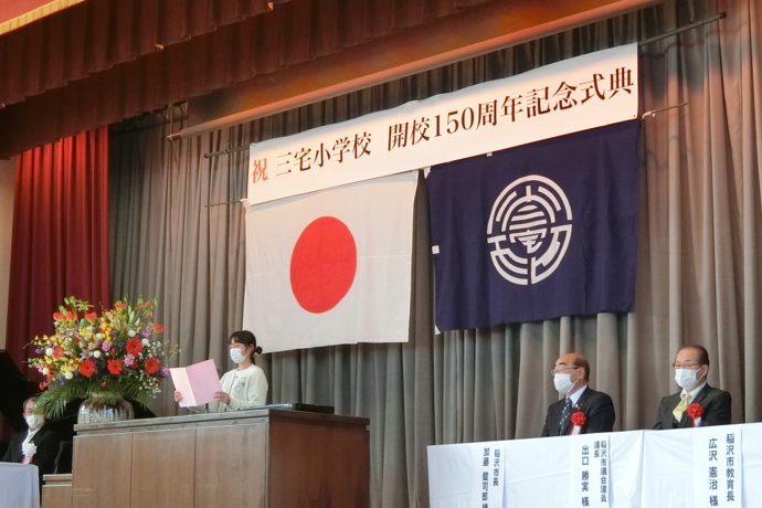 三宅小学校 開校150周年記念式典の様子