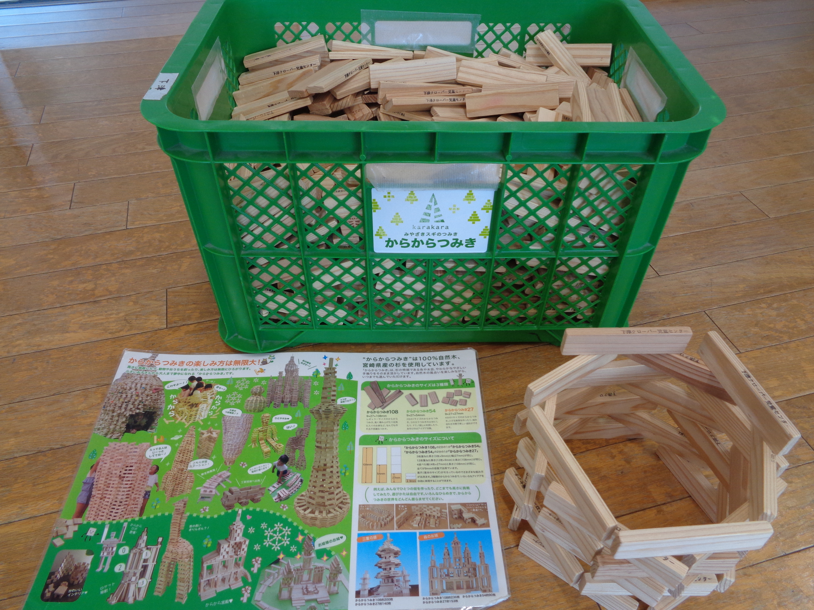 からから積み木