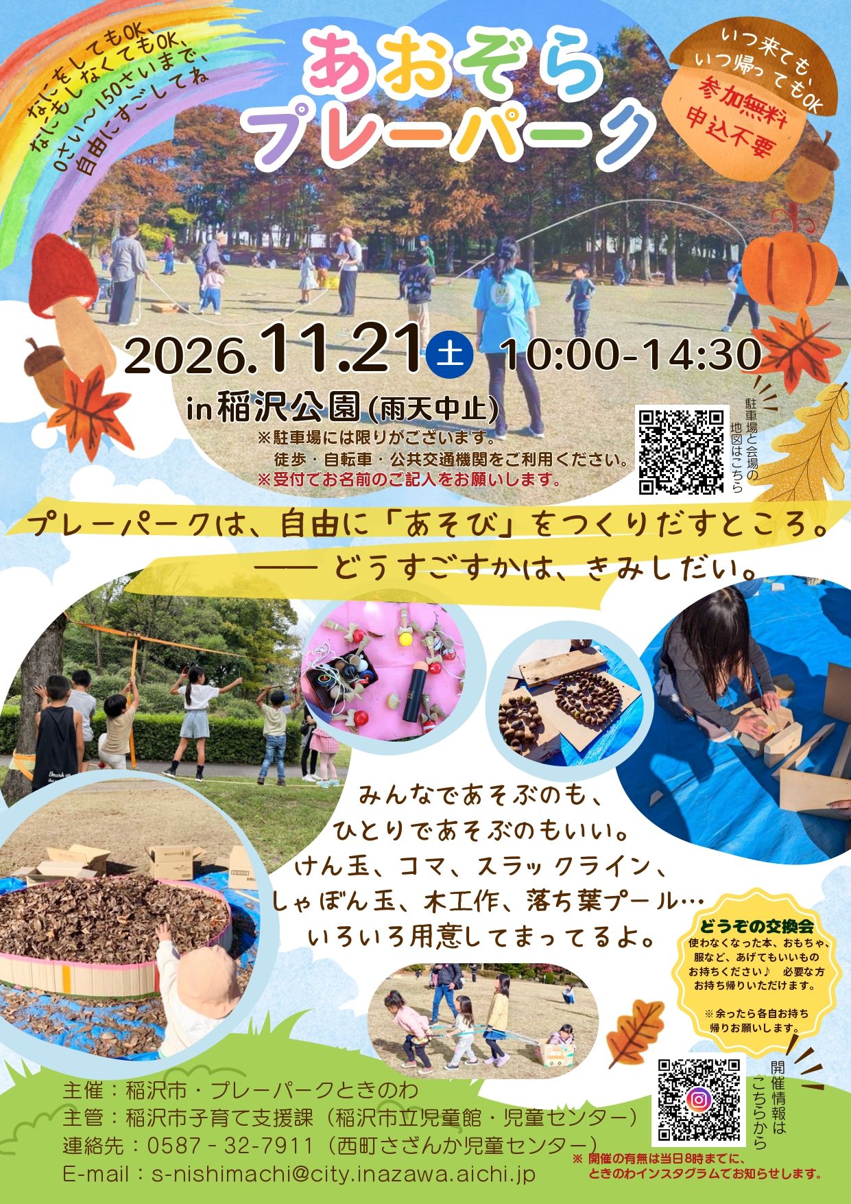 プレーパーク2026表チラシ
