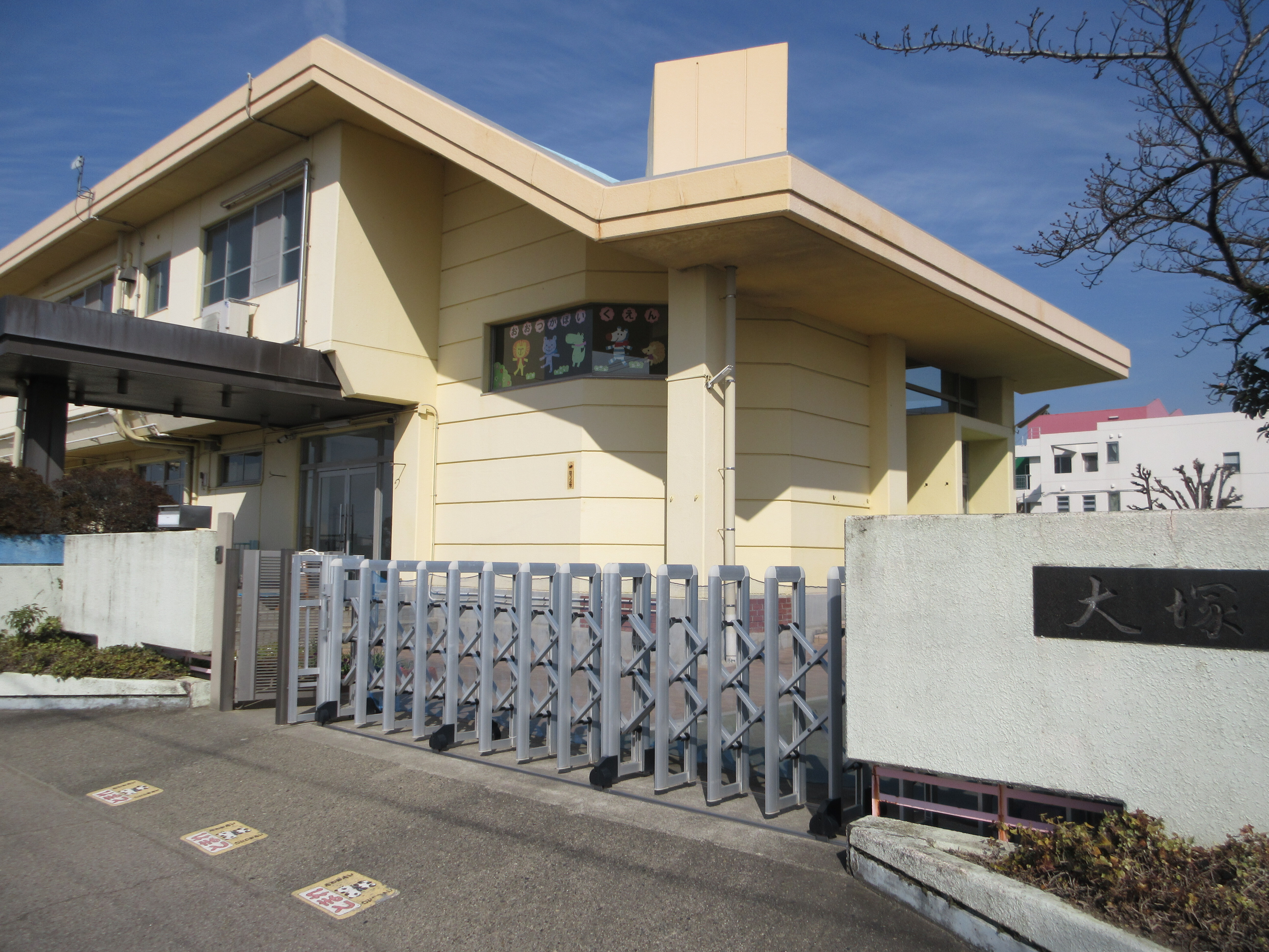 大塚保育園の外観の写真